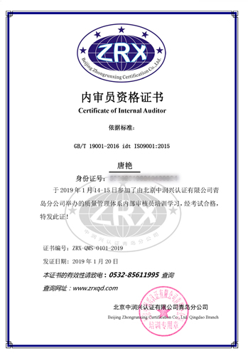 万宁唐艳-ZRX-QMS-0101-2019